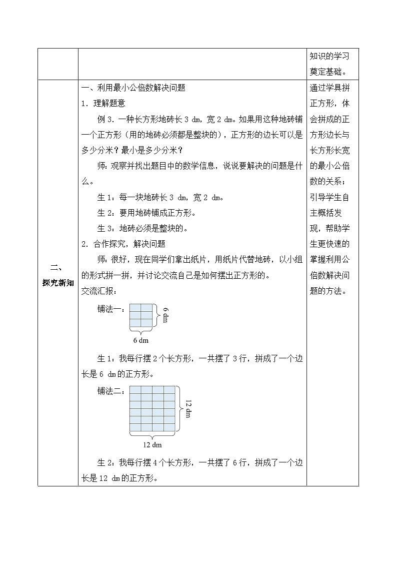 【核心素养】人教版数学五年级下册-4.5.2 用公倍数解决简单问题（教学设计含反思）第2页