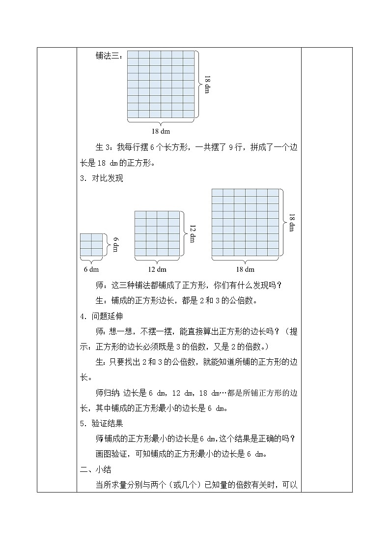 【核心素养】人教版数学五年级下册-4.5.2 用公倍数解决简单问题（教学设计含反思）第3页