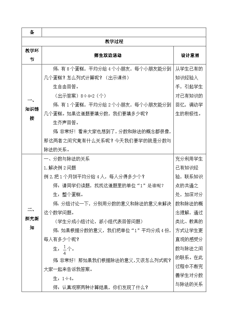 【核心素养】人教版数学五年级下册-4.1.2 分数与除法（课件+教案+导学案+分层作业）02