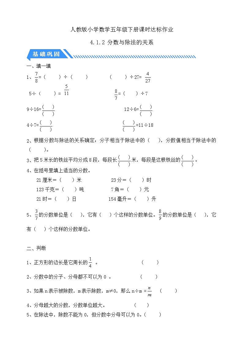 【核心素养】人教版数学五年级下册-4.1.2 分数与除法（课件+教案+导学案+分层作业）01