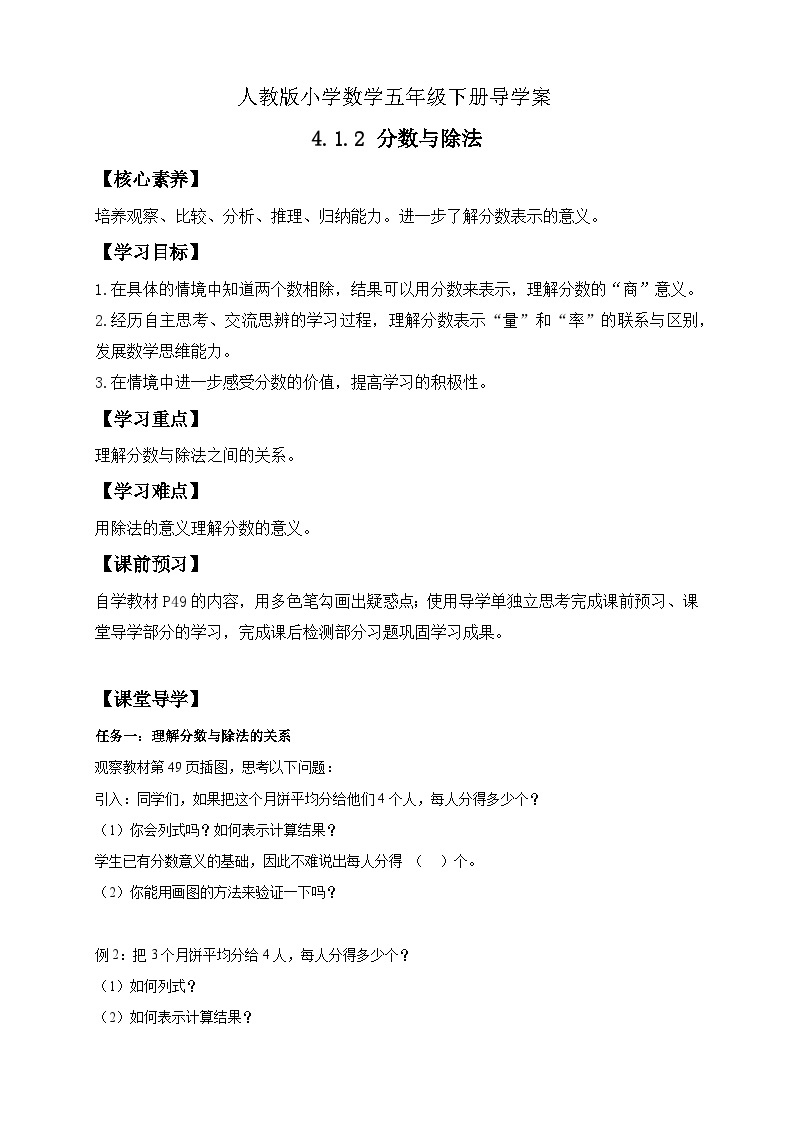 【核心素养】人教版数学五年级下册-4.1.2 分数与除法（课件+教案+导学案+分层作业）01