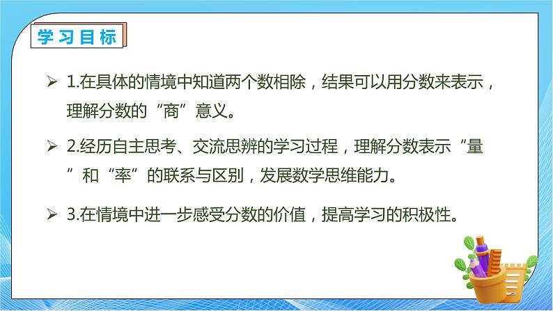 【核心素养】人教版数学五年级下册-4.1.2 分数与除法（课件+教案+导学案+分层作业）04