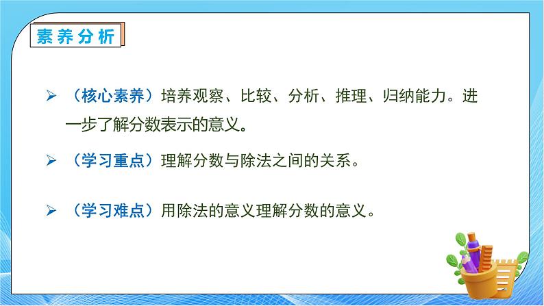 【核心素养】人教版数学五年级下册-4.1.2 分数与除法（课件+教案+导学案+分层作业）05