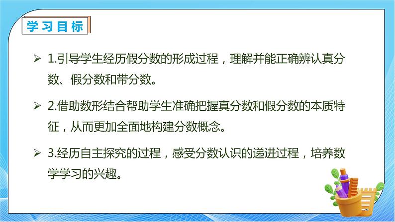 【核心素养】人教版数学五年级下册-4.2.1 真分数和假分数（教学课件）第4页