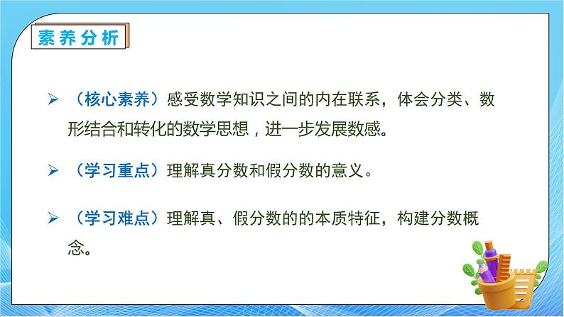 【核心素养】人教版数学五年级下册-4.2.1 真分数和假分数（教学课件）第5页