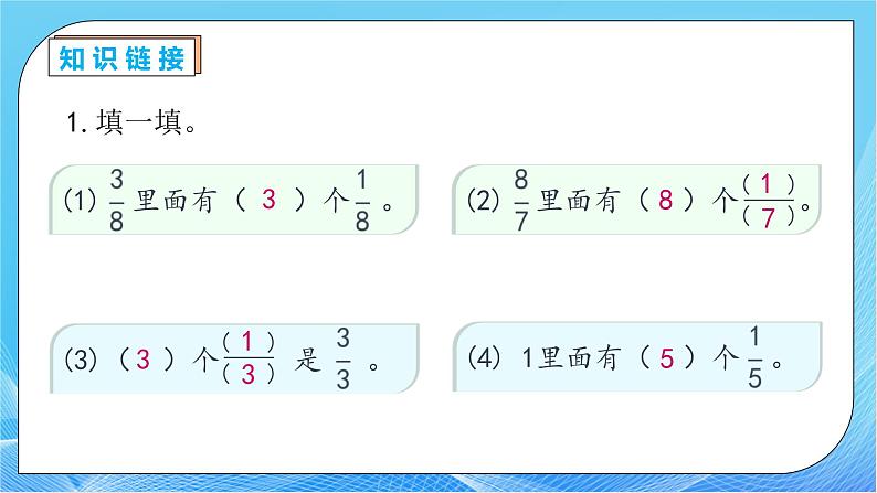 【核心素养】人教版数学五年级下册-4.2.1 真分数和假分数（教学课件）第7页