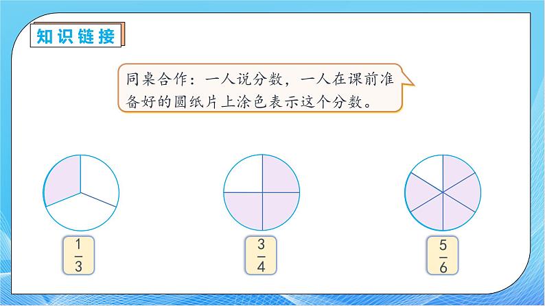 【核心素养】人教版数学五年级下册-4.2.1 真分数和假分数（教学课件）第8页