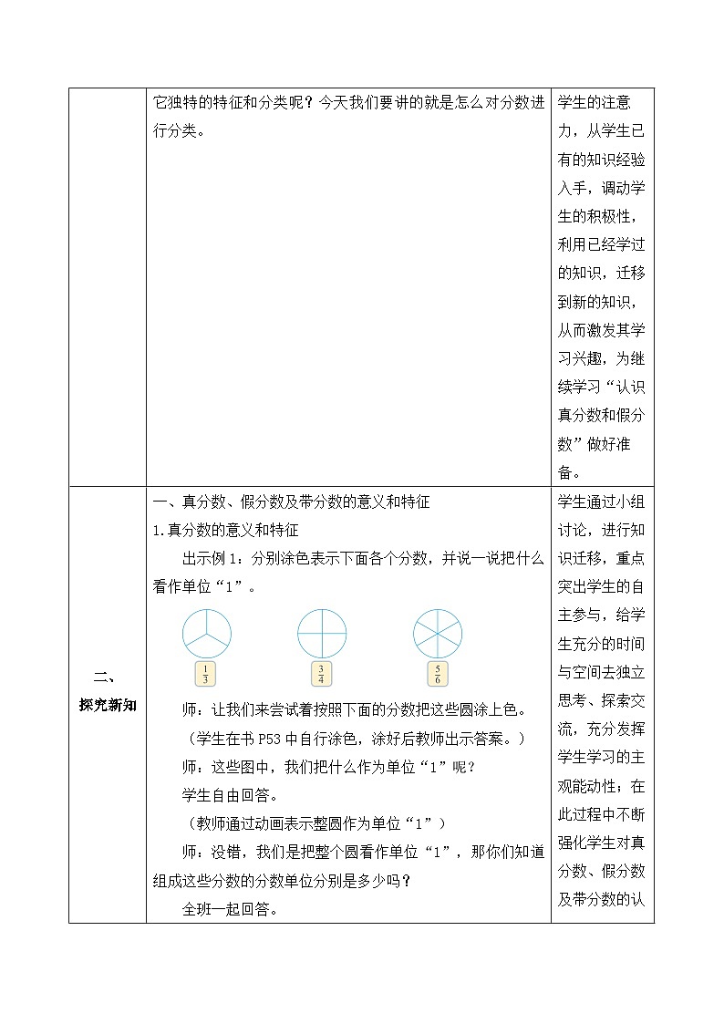 【核心素养】人教版数学五年级下册-4.2.1 真分数和假分数（教学设计含反思）第2页