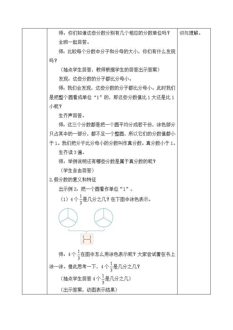 【核心素养】人教版数学五年级下册-4.2.1 真分数和假分数（教学设计含反思）第3页