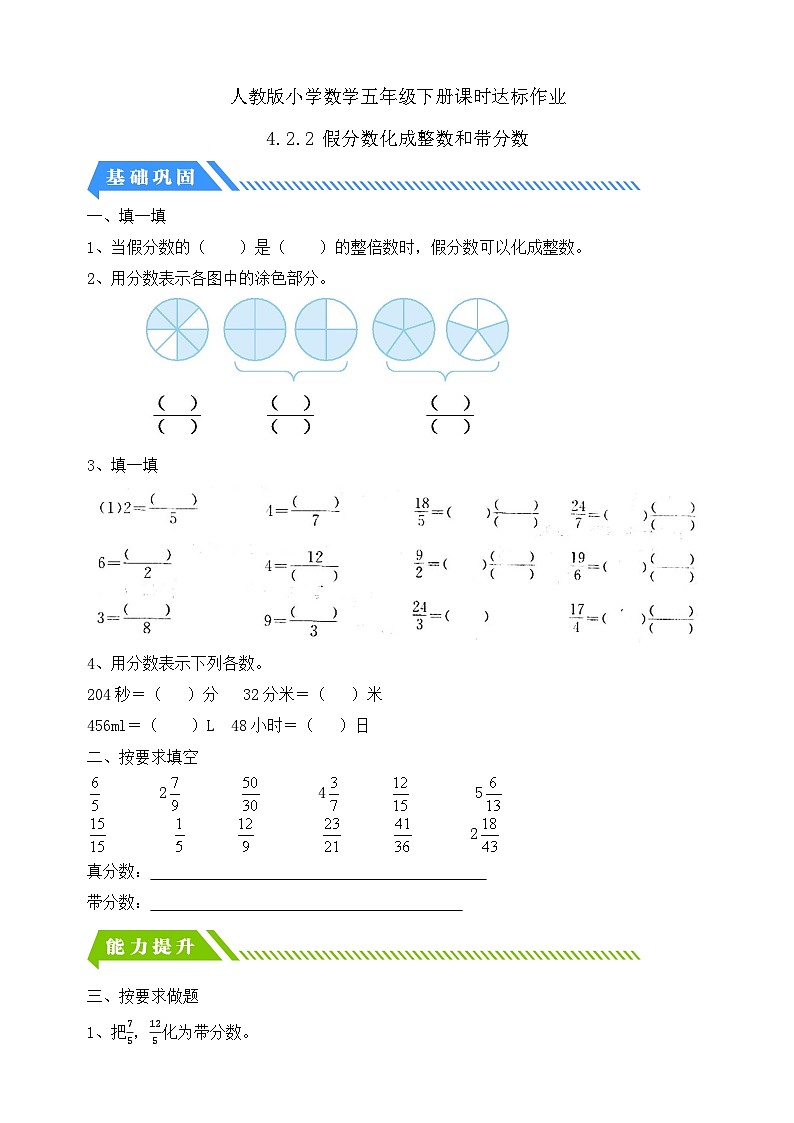【核心素养】人教版数学五年级下册-4.2.2 假分数化成整数和带分数（课件+教案+导学案+分层作业）01