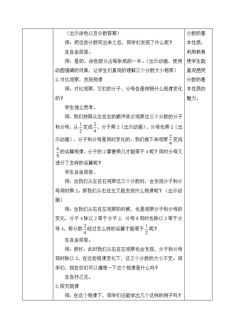 【核心素养】人教版数学五年级下册-4.3.1 分数的基本性质（教学设计含反思）第3页