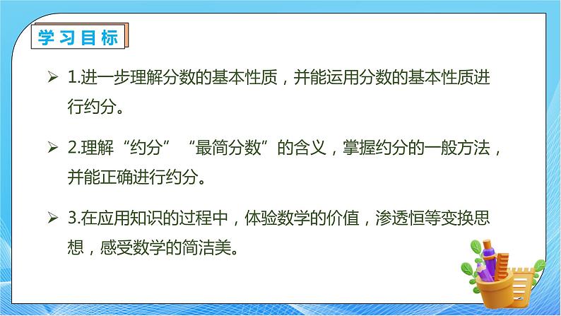 【核心素养】人教版数学五年级下册-4.4.3 约分（课件+教案+导学案+分层作业）04