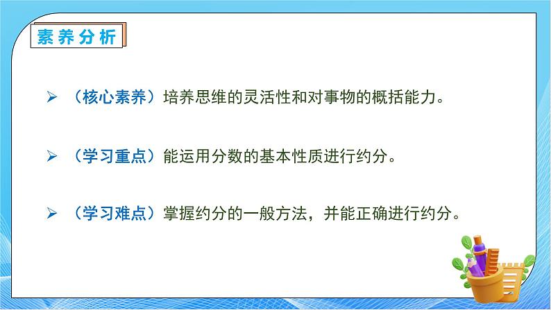 【核心素养】人教版数学五年级下册-4.4.3 约分（课件+教案+导学案+分层作业）05