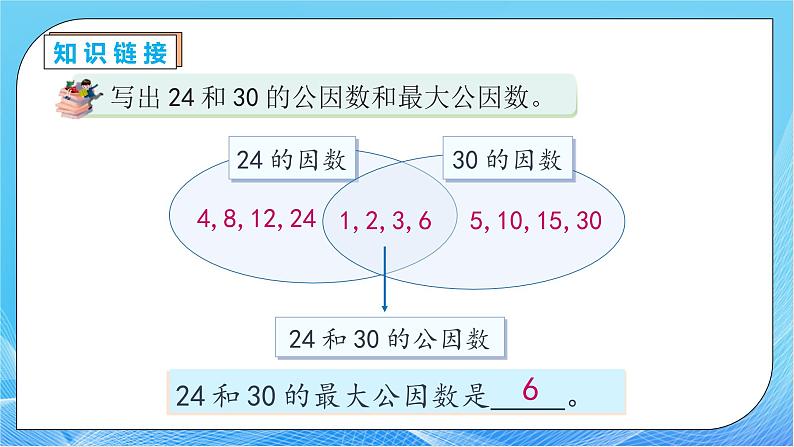 【核心素养】人教版数学五年级下册-4.4.3 约分（课件+教案+导学案+分层作业）07