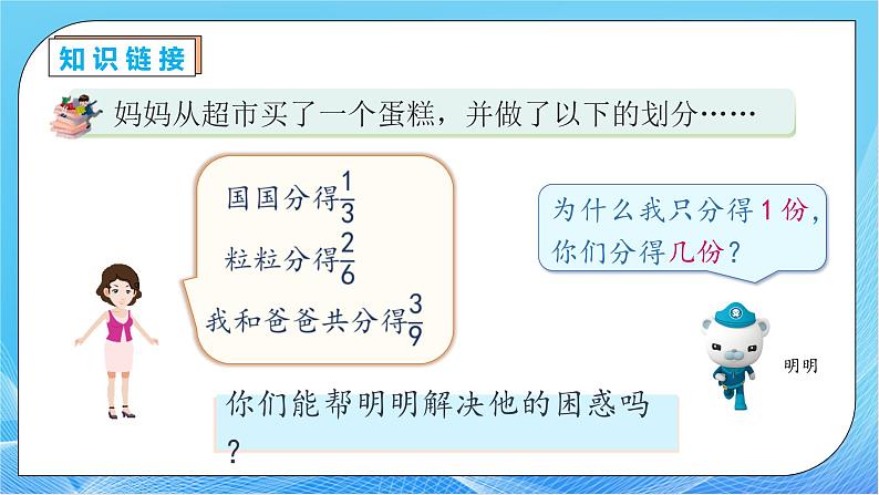 【核心素养】人教版数学五年级下册-4.4.3 约分（课件+教案+导学案+分层作业）08