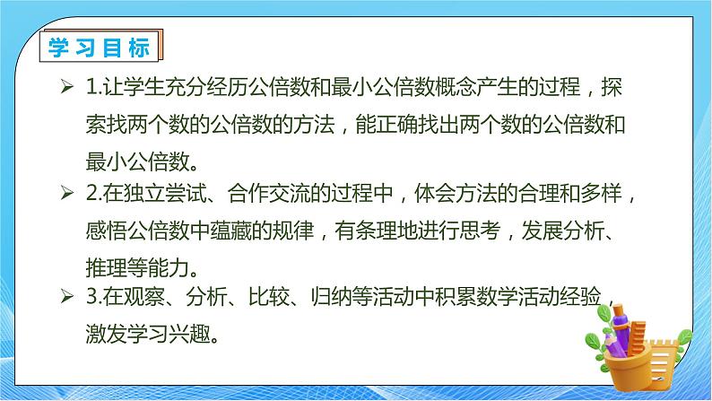 【核心素养】人教版数学五年级下册-4.5.1 最小公倍数（课件+教案+导学案+分层作业）04