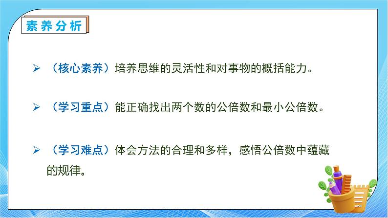 【核心素养】人教版数学五年级下册-4.5.1 最小公倍数（课件+教案+导学案+分层作业）05