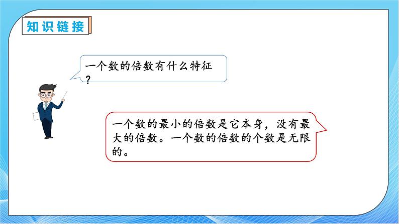 【核心素养】人教版数学五年级下册-4.5.1 最小公倍数（课件+教案+导学案+分层作业）07