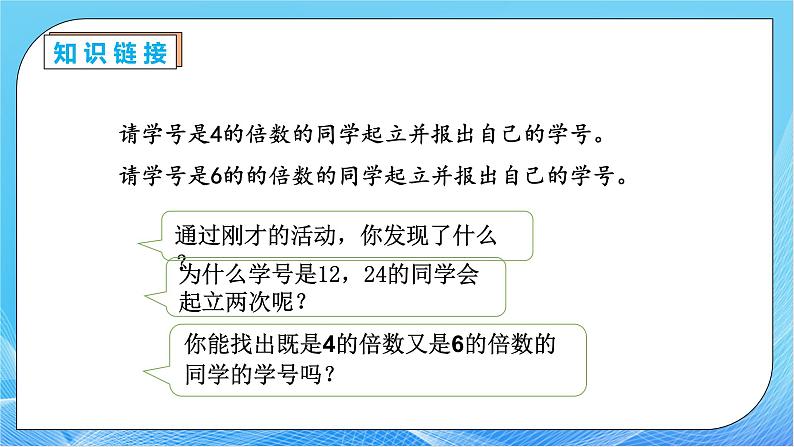 【核心素养】人教版数学五年级下册-4.5.1 最小公倍数（课件+教案+导学案+分层作业）08