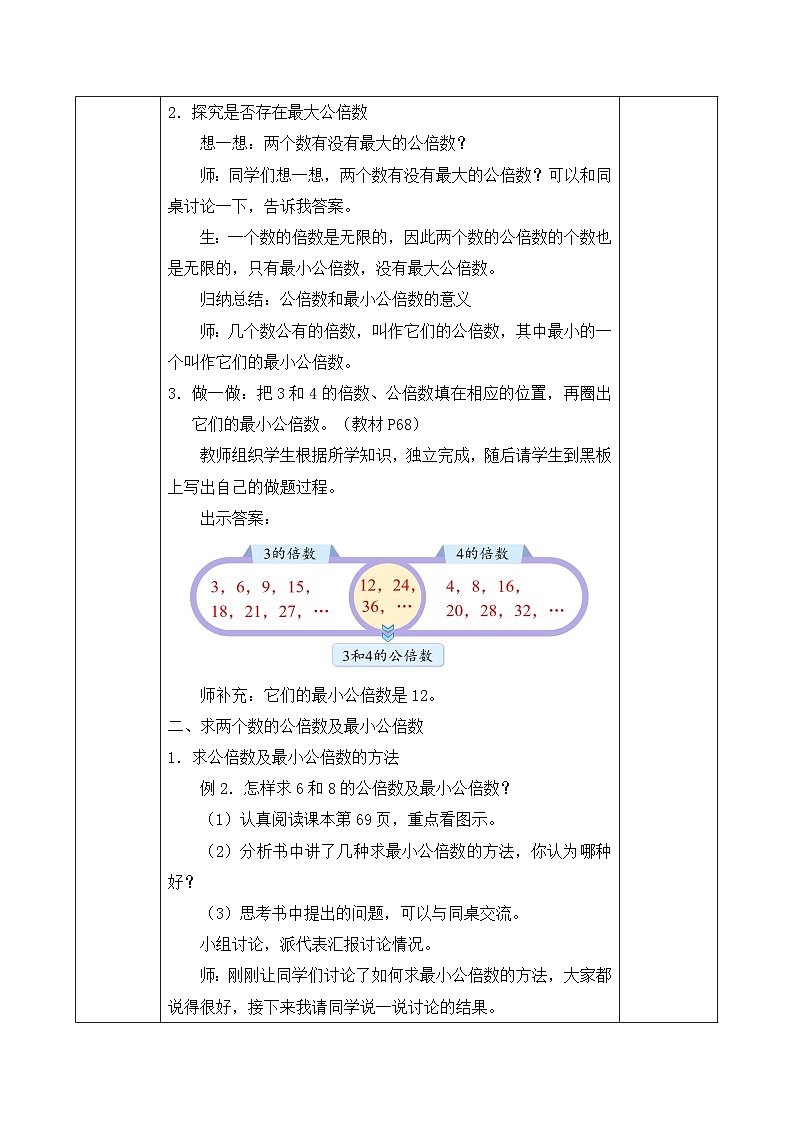 【核心素养】人教版数学五年级下册-4.5.1 最小公倍数（课件+教案+导学案+分层作业）03