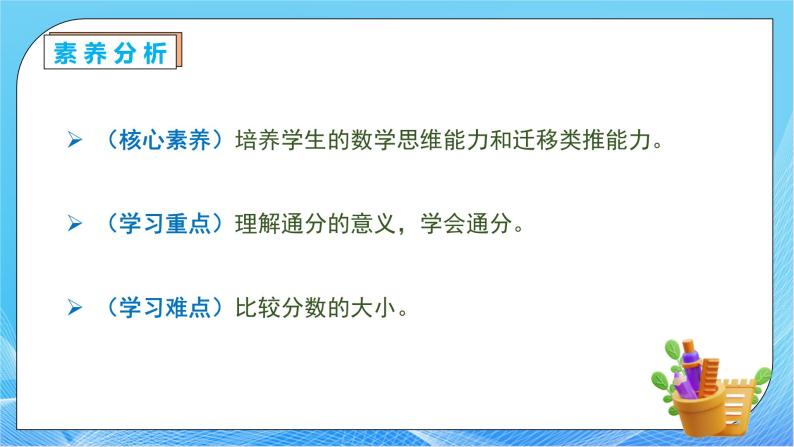 【核心素养】人教版数学五年级下册-4.5.3 通分（课件+教案+导学案+分层作业）05