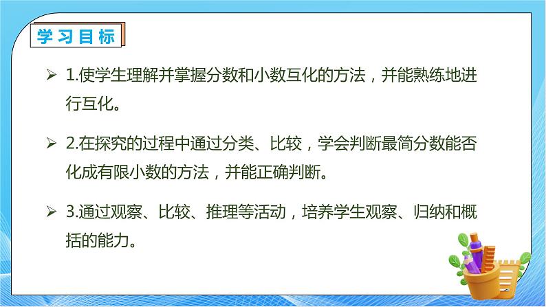 【核心素养】人教版数学五年级下册-4.6.1 分数和小数的互化（课件+教案+导学案+分层作业）04