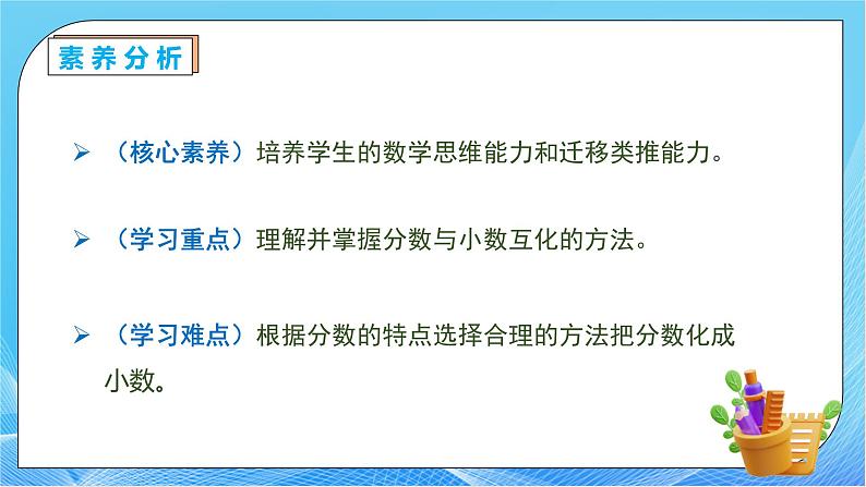 【核心素养】人教版数学五年级下册-4.6.1 分数和小数的互化（课件+教案+导学案+分层作业）05