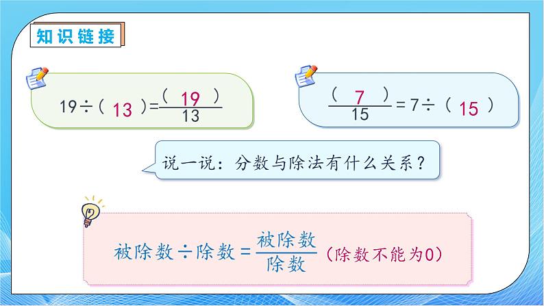 【核心素养】人教版数学五年级下册-4.6.1 分数和小数的互化（课件+教案+导学案+分层作业）07