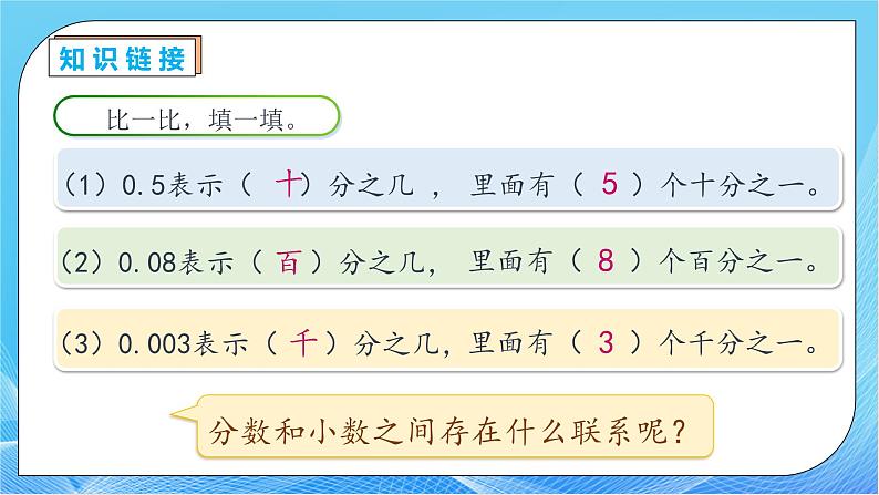 【核心素养】人教版数学五年级下册-4.6.1 分数和小数的互化（课件+教案+导学案+分层作业）08