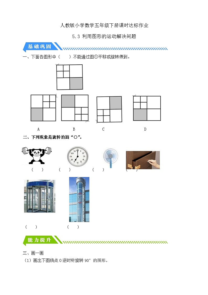 【核心素养】人教版数学五年级下册-5.3 利用图形的运动解决问题（分层作业含答案）第1页