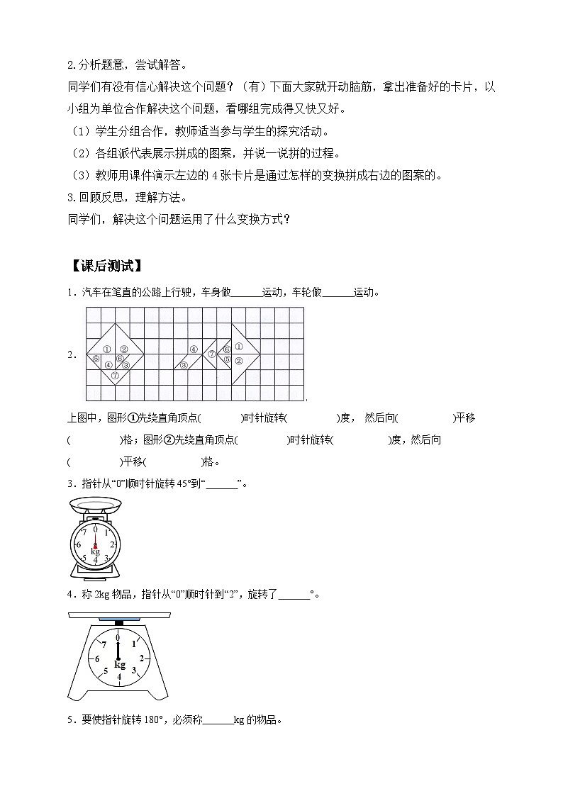 【核心素养】人教版数学五年级下册-5.3 利用图形的运动解决问题（导学案含答案）第2页