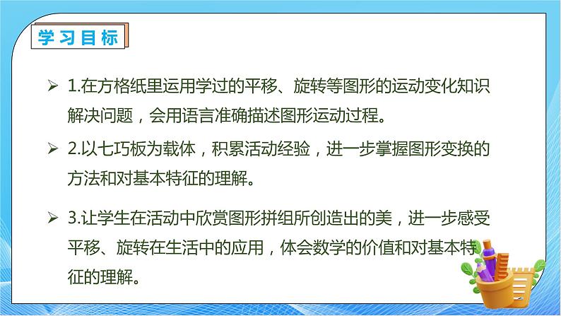 【核心素养】人教版数学五年级下册-5.3 利用图形的运动解决问题（教学课件）第4页