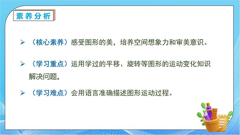 【核心素养】人教版数学五年级下册-5.3 利用图形的运动解决问题（教学课件）第5页