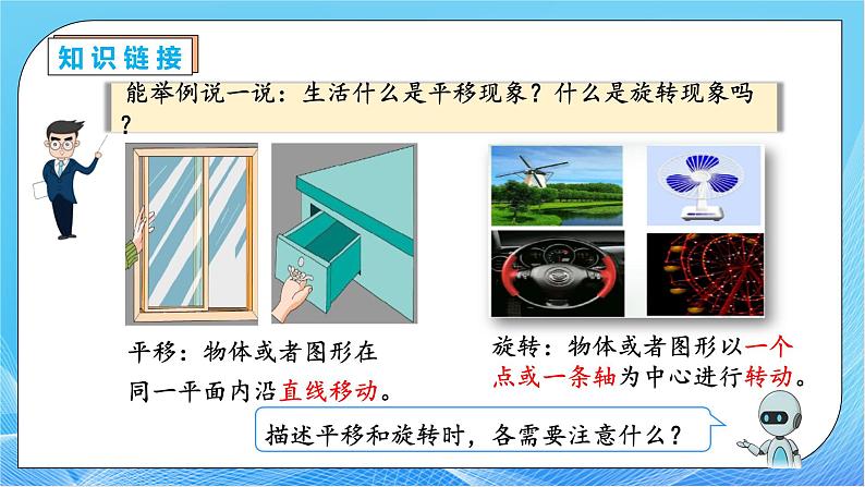 【核心素养】人教版数学五年级下册-5.3 利用图形的运动解决问题（教学课件）第7页