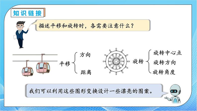 【核心素养】人教版数学五年级下册-5.3 利用图形的运动解决问题（教学课件）第8页