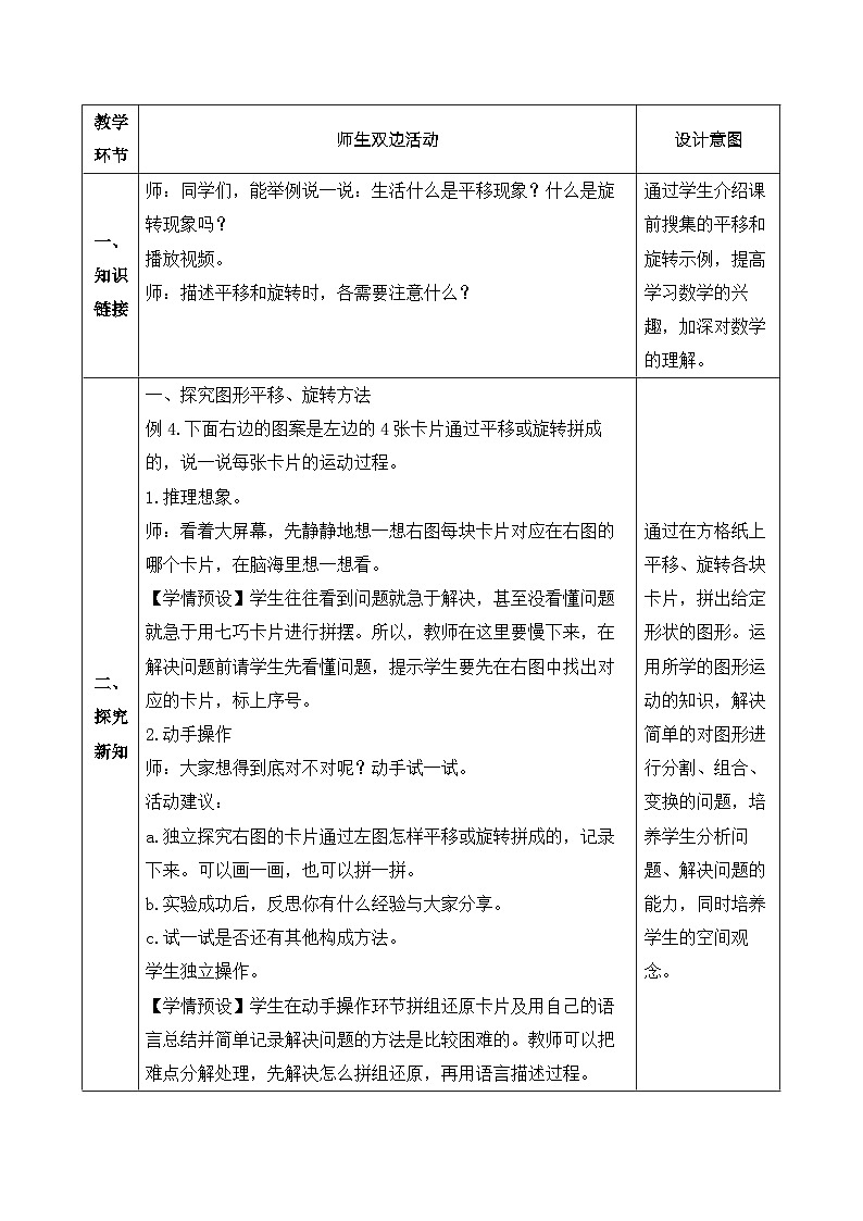 【核心素养】人教版数学五年级下册-5.3 利用图形的运动解决问题（教学设计含反思）第2页