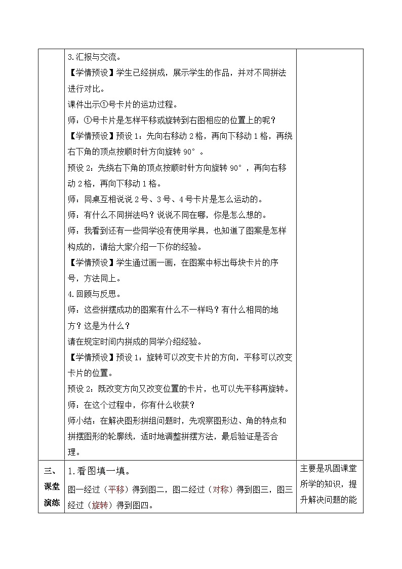 【核心素养】人教版数学五年级下册-5.3 利用图形的运动解决问题（教学设计含反思）第3页