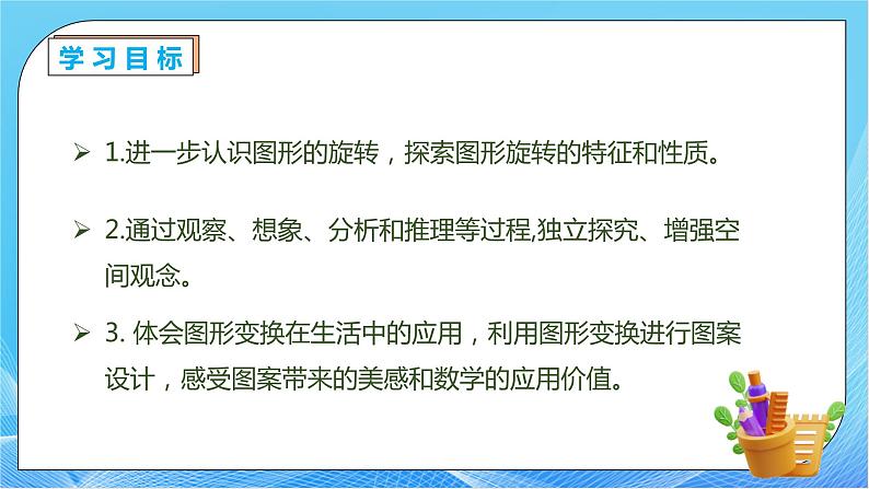 【核心素养】人教版数学五年级下册-5.1 简单图形的旋转（一）（课件+教案+导学案+分层作业）04