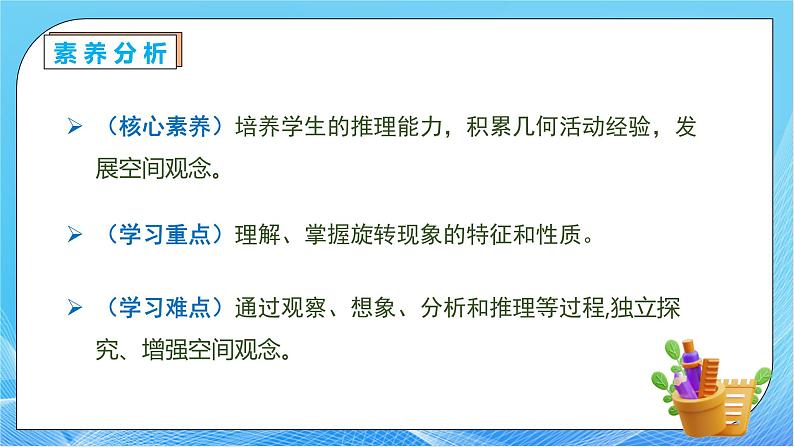 【核心素养】人教版数学五年级下册-5.1 简单图形的旋转（一）（课件+教案+导学案+分层作业）05