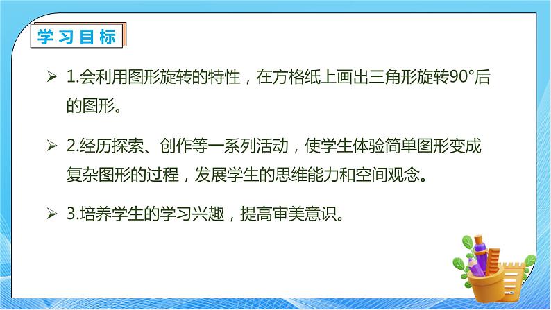 【核心素养】人教版数学五年级下册-5.2 简单图形的旋转（二）（课件+教案+导学案+分层作业）04