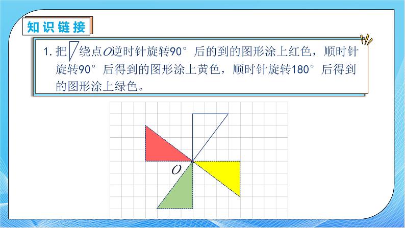 【核心素养】人教版数学五年级下册-5.2 简单图形的旋转（二）（课件+教案+导学案+分层作业）07