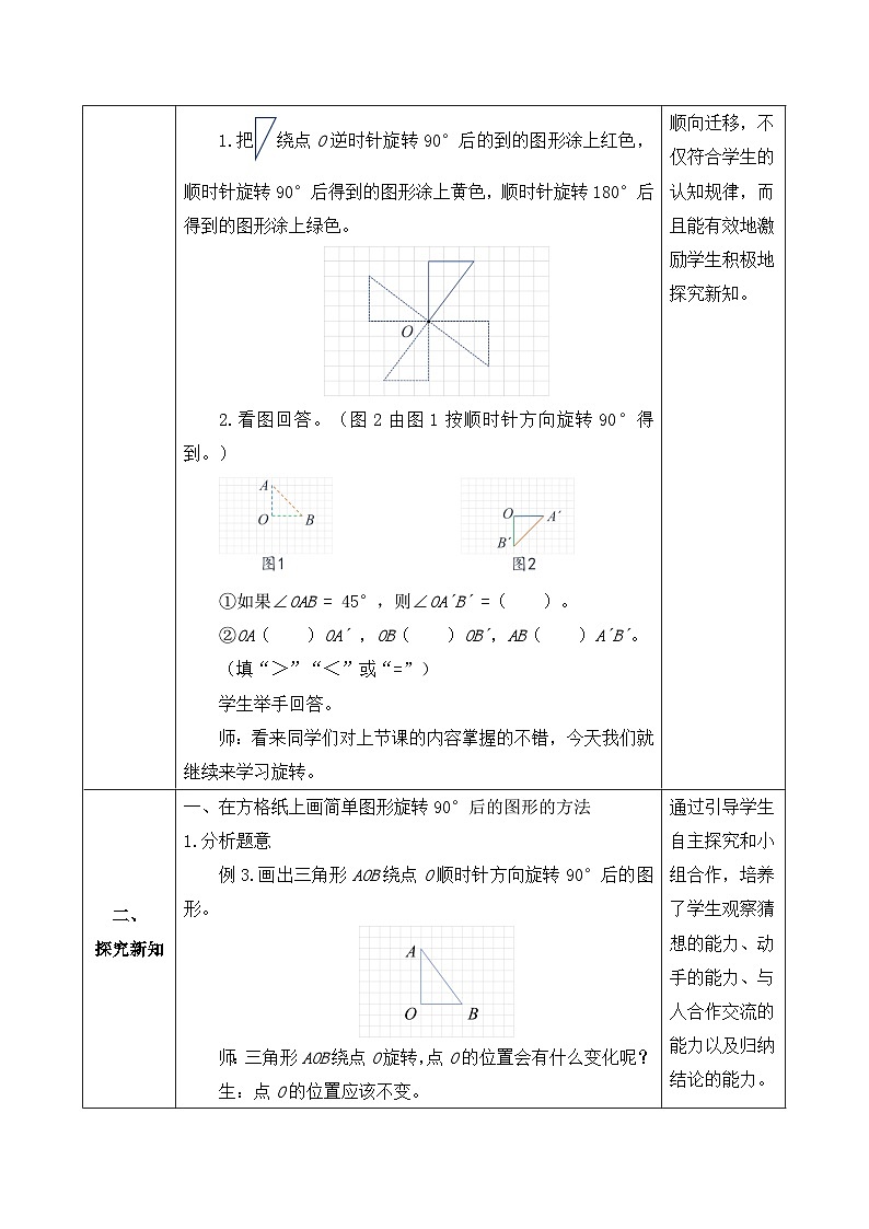 【核心素养】人教版数学五年级下册-5.2 简单图形的旋转（二）（课件+教案+导学案+分层作业）02