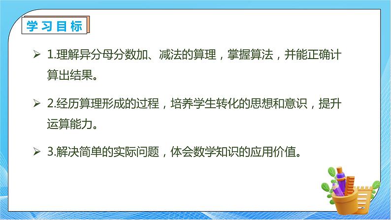 【核心素养】人教版数学五年级下册-6.2 异分母分数加减法（课件+教案+导学案+分层作业）04