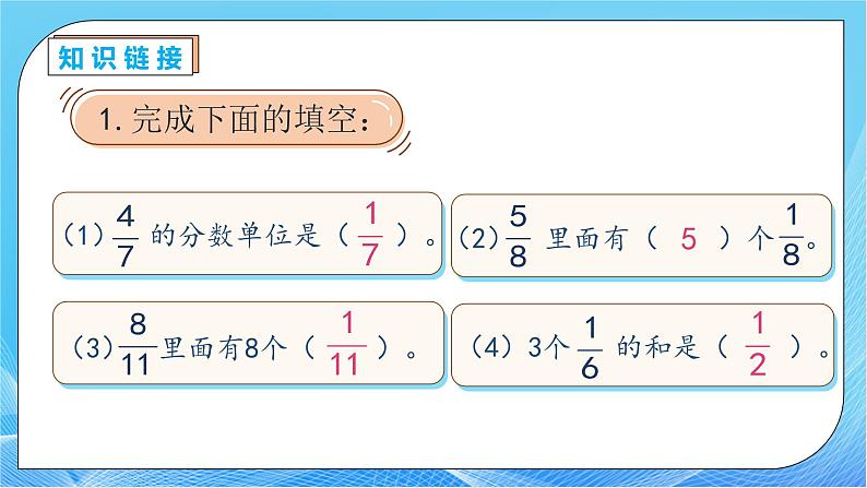 【核心素养】人教版数学五年级下册-6.2 异分母分数加减法（课件+教案+导学案+分层作业）07