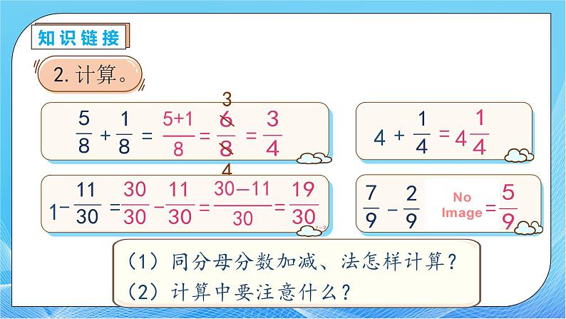 【核心素养】人教版数学五年级下册-6.2 异分母分数加减法（课件+教案+导学案+分层作业）08