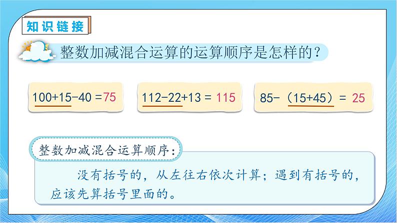 【核心素养】人教版数学五年级下册-6.3 分数的加减混合运算（课件+教案+导学案+分层作业）08