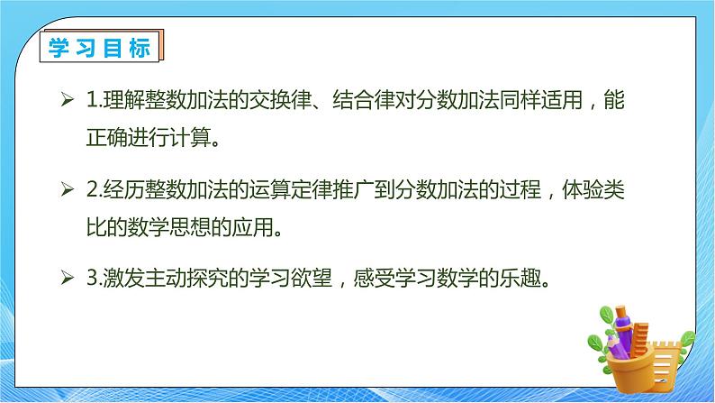 【核心素养】人教版数学五年级下册-6.4 分数加减法的简便运算（教学课件）第4页