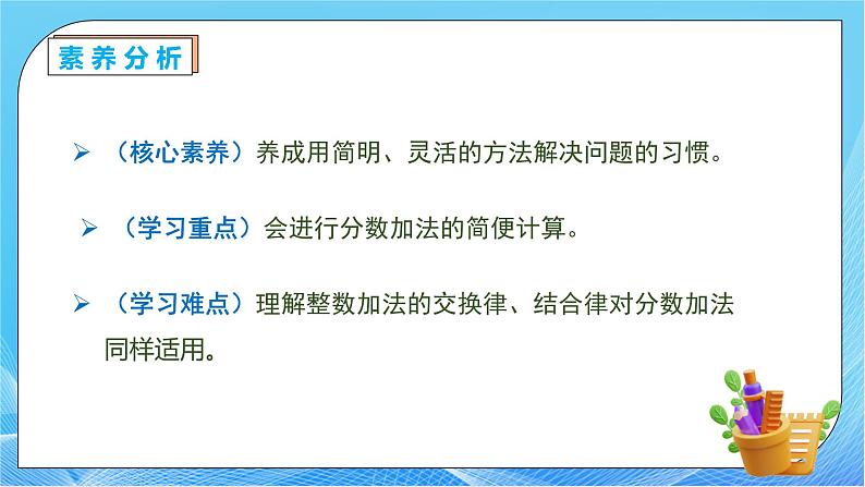 【核心素养】人教版数学五年级下册-6.4 分数加减法的简便运算（教学课件）第5页