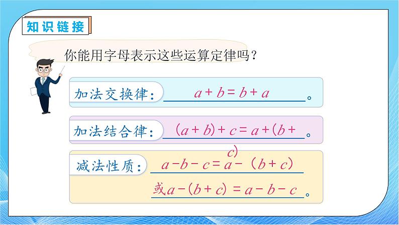 【核心素养】人教版数学五年级下册-6.4 分数加减法的简便运算（教学课件）第7页