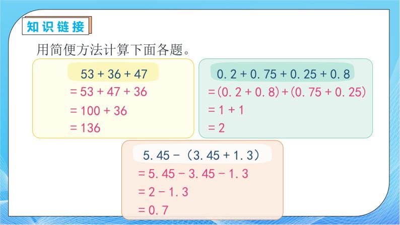 【核心素养】人教版数学五年级下册-6.4 分数加减法的简便运算（课件+教案+导学案+分层作业）08